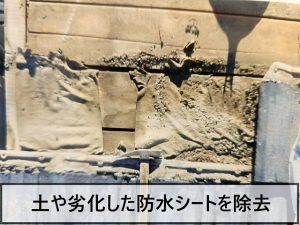 福島県いわき市 雨漏りにより傷んでいた防水シートを除去