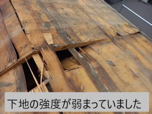 屋根の下地の強度が弱まっている様子