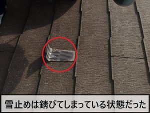 錆びてしまったスレート屋根の雪止め