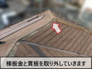 板板金と貫板が取り外されたスレート屋根