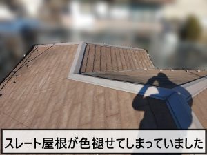 スレート屋根が経年劣化で色褪せてしまった様子