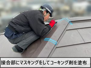 板板金取り付け時に接合部にコーキング剤を塗布している様子