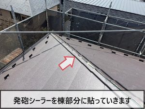 棟部分に発砲シーラーを貼っている様子