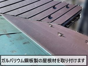 スーパーガルテクトと雪止めを取り付けている様子