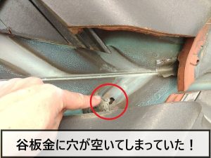 屋根の谷板金に穴が開いた箇所を発見した様子