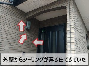 外壁からシーリングが浮いてきている状態