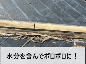 棟板金を取り外した後の貫板が水分を含みボロボロになっている様子