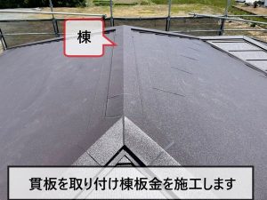 棟板金を取り付けた屋根
