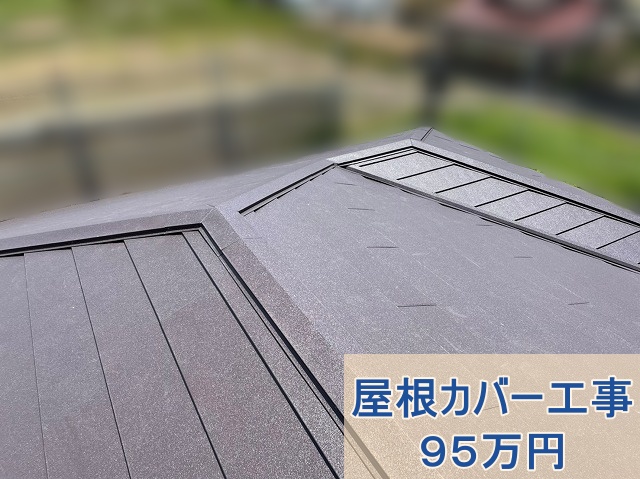 スーパーガルテクトで屋根カバー工事を実施した後の屋根