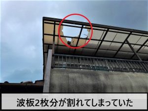 ベランダの波板が2枚割れている様子