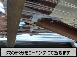 コーキング剤で雨樋とポリカ波板の隙間を埋めているところ