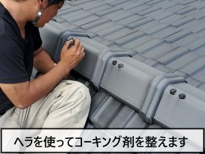 福島県楢葉町　棟瓦の固定釘部分に塗布したコーキングをヘラで整えている状態
