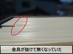 ベランダの波板の金具が抜けてなくなっている状態