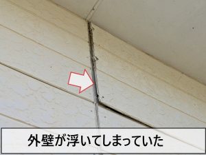 外壁の一部分が浮いて外れかかっている状態