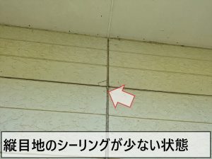 縦目地のシーリングが少ない状態