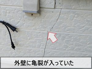 経年劣化の影響で外壁に亀裂が入ってしまった状態