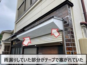 雨漏りが発生したシャッターボックスにはテープで補修がしてあった