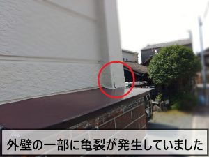 外壁の一部分に亀裂が発生している状態