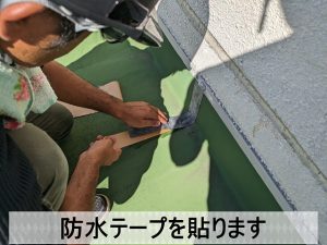 亀裂部分にコーキングを塗布して防水テープを貼っているところ