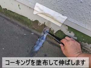 亀裂が発生している防水部分にコーキングを塗布