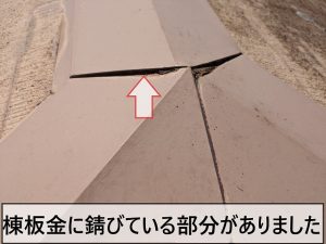 棟板金には錆が発生している状態