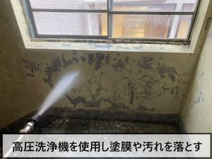 高圧洗浄で塗膜やゴミを洗い流しているところ