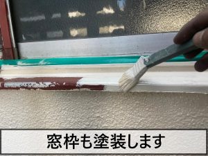 窓枠などの部分もホワイトの塗料で塗装