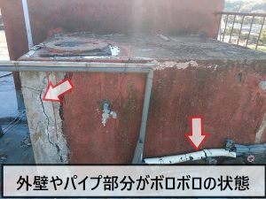 壁やパイプがボロボロの状態の屋上