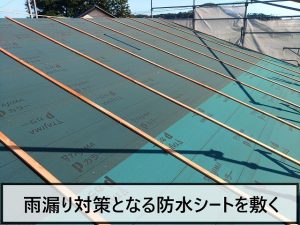 下地の上に雨漏りから内部を守るための防水シートを施工