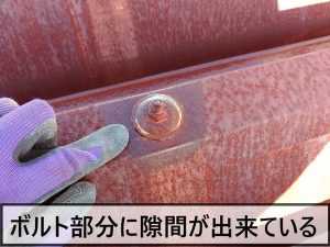 錆び付いた折半屋根のボルト部分に隙間が出来ている状態