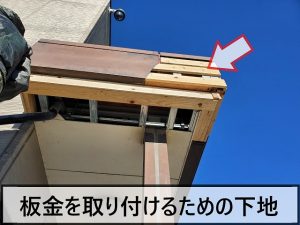 新しく板金を取り付けるための土台作成