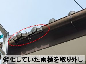 経年劣化して傷んでしまった雨樋の一部を取り外した状態
