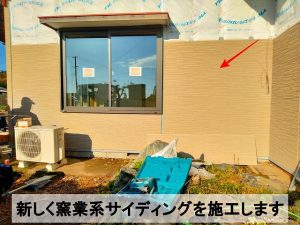 福島県いわき市　外壁には新しく窯業系サイディングを施工