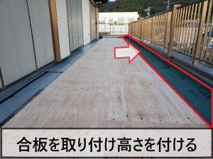 ケイカル板の上に合板を土地付け高さを付けた状態