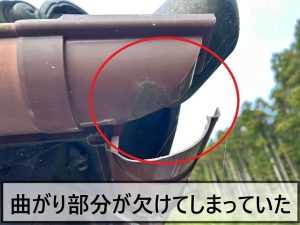 軒樋の曲がり部分が欠けてしまっている状態