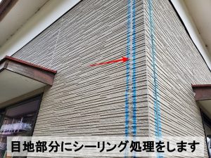 福島県いわき市　新しく取り付けた外壁の目地部分にシーリング処理