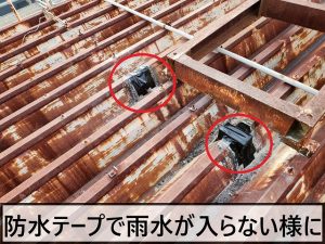 雨漏りが発生しないように穴が空いている部分は防水テープで塞いだ状態