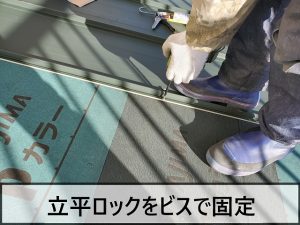 立平ロックをビスで固定しているところ