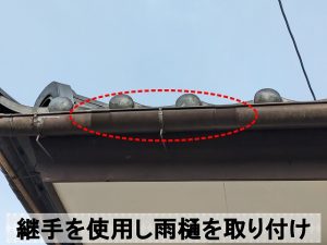 新しい雨樋を継手を使用して部分的に取り付けた状態