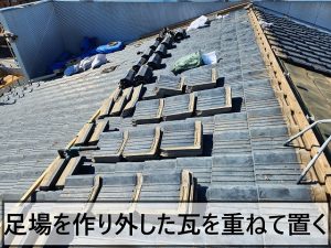 福島県いわき市 外した瓦を屋根に並べている状態