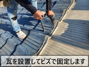 福島県いわき市 取り外していた既存の瓦を葺き直してビスで固定