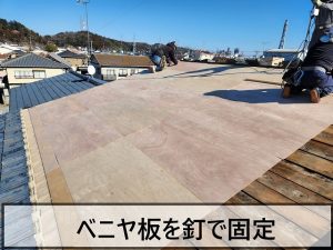 福島県いわき市　新しい下地となるベニヤ板を屋根に取り付け