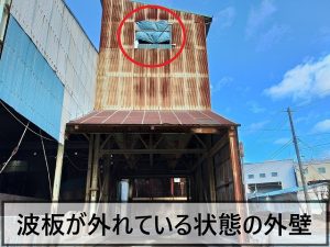 福島県郡山市　工場外壁の一部が強風で外れてしまった状態