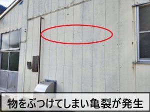 福島県いわき市 物をぶつけてしまい工場の外壁に亀裂が出来てしまった状態の外壁