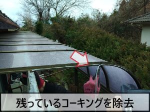 福島県いわき市　庇のフレームに残っていたコーキングを綺麗に除去