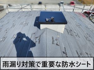 福島県郡山市　雨漏りから屋根を守るための防水シート