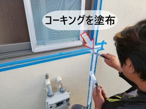 福島県楢葉町　マスキングテープで囲った部分にコーキングを塗布しているところ
