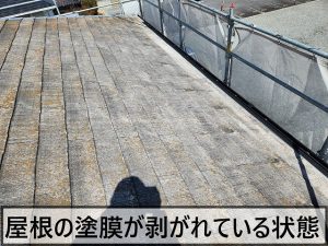 福島県郡山市　経年劣化により表面の塗膜が剥がれて色あせてしまったスレート屋根