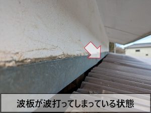福島県広野町 ベランダ屋根の波板が浮いて波打っている状態