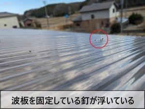 福島県広野町　2階ベランダ屋根の波板を固定りている釘が浮いている状態